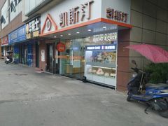 门面-凯斯汀蛋糕(大学城店)