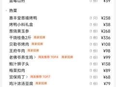 -惠丰堂饭庄·烤鸭·京味菜(翠微路店)