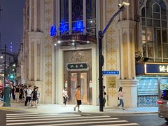 -洪长兴(云南南路店)