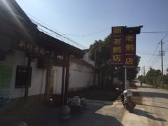 -新坊老鹅no·1