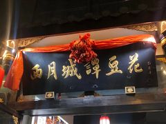 -西月城谭豆花(春熙路店)