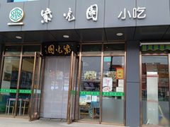 门面-紫光园清真北京小吃(正阳大街店)