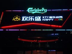 -欢乐盛KTV音乐会所(泰然店)