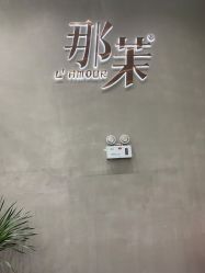 -那茉 Hair Salon