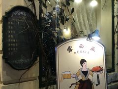 -露西亚咖啡西餐厅(哈尔滨俄侨纪念馆店)
