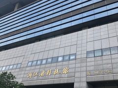 -浙江省科技馆