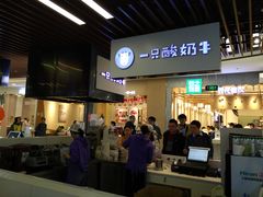 门面-一只酸奶牛(来福士店)