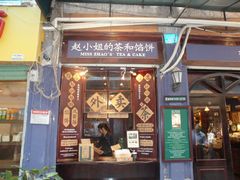 -赵小姐的店(鼓浪屿三友店)