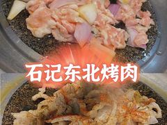 -石记东北风味烤肉店(子固路店)