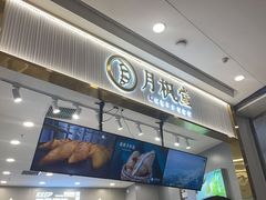 -月枫堂(太原茂业天地店)