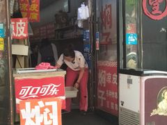-二七友名焖子铺