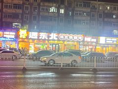 -遇东北林区铁锅炖(南开店)
