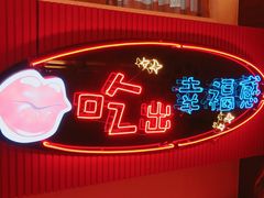 -红门金汤·港式火锅(英皇集团中心店)