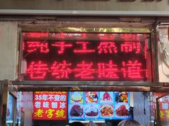 -王中王刨冰