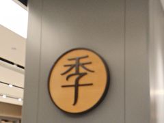 -全季酒店(苏州观前街察院场地铁站店)