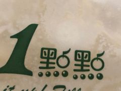 -1点点(宋家庄店)