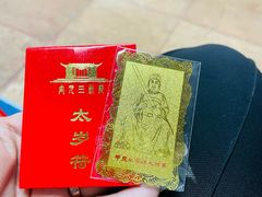 -广州三元宫