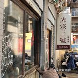 云南人的特色下午茶！