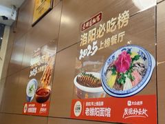 -老雒阳面馆·水席·洛阳菜(纱厂路店)
