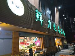 -鲜力达果品批发直销(青山店)