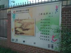 校园围栏诗词欣赏-西安市第六十六中学