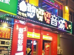 -5号KTV音乐广场(天通苑店)