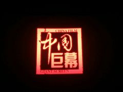 -博纳国际影城(凯德广场店)