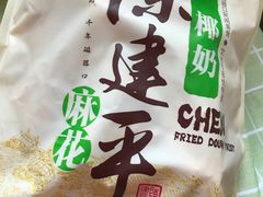 -陈建平麻花(磁器口总店)