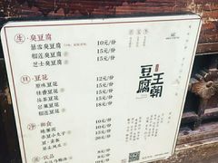 菜单-品腐记·豆腐王朝(老门东总店)