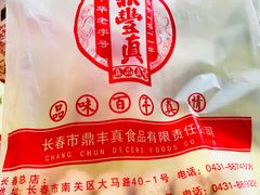 -鼎丰真(四马路店)