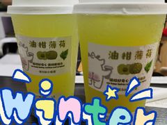 油柑薄荷-茶力的小怪兽(梅林卓悦汇店)