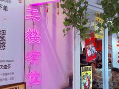 -大王油茶(二厂文创公园店)
