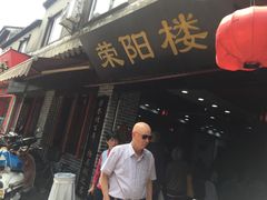 门面-荣阳楼(山塘街店)