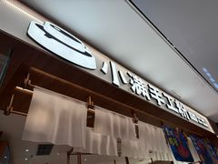 -小满手工粉(北京来福士店)