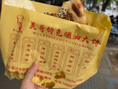 鲜肉猪油大饼-新塍美食吴哥烧饼