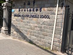 -上海市第三女子中学