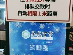 -翠微百货(龙德店)