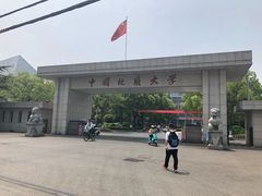 -中国地质大学逸夫博物馆