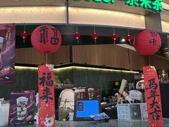 -湊湊火锅·茶憩(合生汇购物中心店)