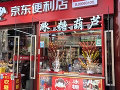 -北京前门大栅栏