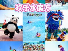 -欢乐水魔方水世界