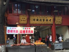 -毅祥斋老孙家泡馍(北院门鼓楼店)