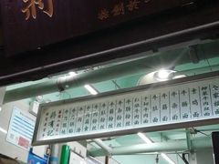 门面-清真蒋有记(老门东店)