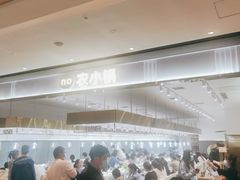 -农小锅自助小火锅(北京大兴凯德店)