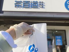 -茶百道(传媒大学店)