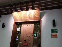 门面-五观堂素食(新华路店)