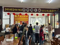 -兴福老面馆(寺路街店)