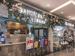 门面-C'è Amore爱意(亿合城店)