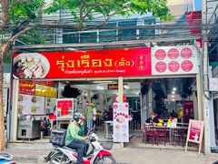 -榮泰米粉湯(Left Shop)