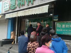 门面-惠和祥羊肉片(江都路店)